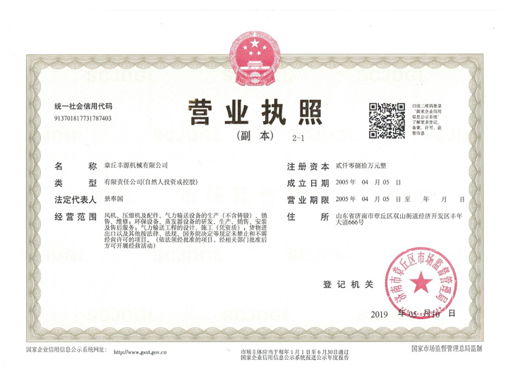 章丘香蕉影视機械有限公司營業執(zhí)照 圖片關鍵詞