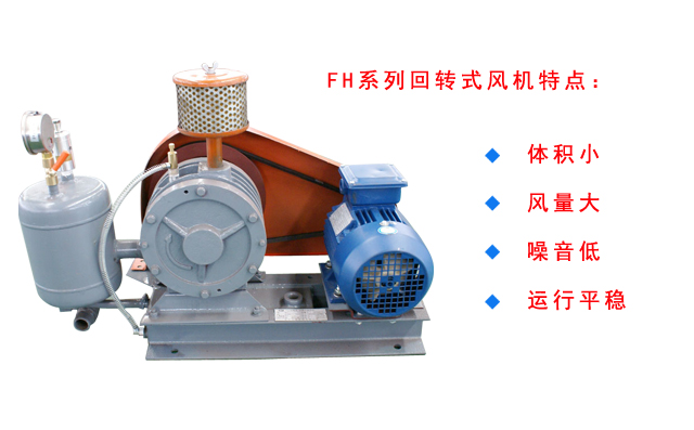 回轉風機 回轉風機