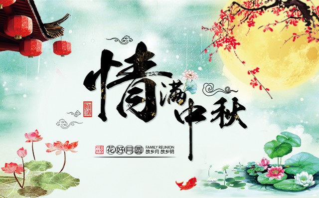何以團圓•唯有中秋—章丘香蕉影视機械與（yǔ）你共賞一輪圓月！