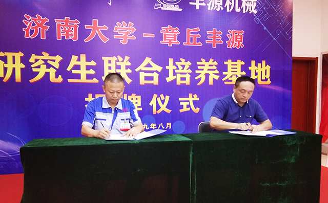 濟南大學(xué)研究生院副院(yuàn)長張誌全與章丘香蕉影视機械總經理潘榮常簽訂共建研究生培養基地協議。 濟南大學研究生院副院長(zhǎng)張誌全與章丘香蕉影视機械總經理潘榮常簽(qiān)訂(dìng)共建(jiàn)研究生培養基地協議。