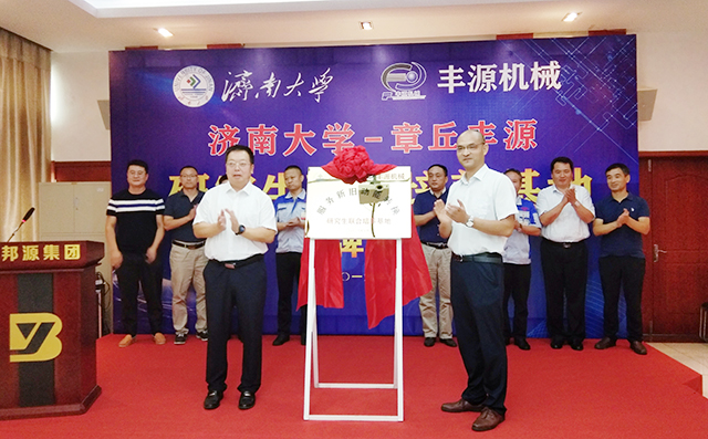 濟南大學劉宗明副校長與章丘區(qū)副區長蔣奇為研究生培養基地揭牌。 濟南大學劉宗明副校(xiào)長與章丘區(qū)副區長蔣奇為研究(jiū)生培養基地揭牌。