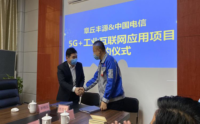 熱烈慶祝中國電信5G+工業互聯網應用(yòng)推廣示範(fàn)項目在章丘(qiū)香蕉影视落地簽約 圖片關鍵詞