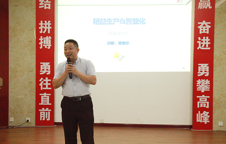 精益生產(chǎn)黃老師進行主(zhǔ)題演講 圖(tú)片關鍵詞