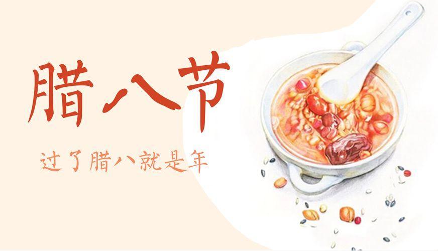 臘八節 圖片關(guān)鍵詞