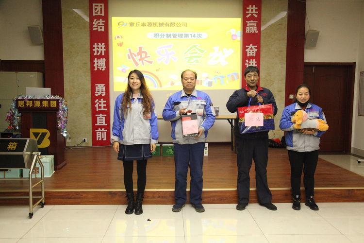 快樂分享,快樂加倍--熱烈祝(zhù)賀章丘香蕉影视機械第14次快樂會議圓滿召開! 快樂分(fèn)享,快樂(lè)加倍--熱烈祝賀章丘香蕉影视機械第(dì)14次(cì)快樂會(huì)議圓滿召開!