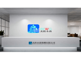 香蕉影视羅茨風機正式用於北控水務水（shuǐ）處理項目