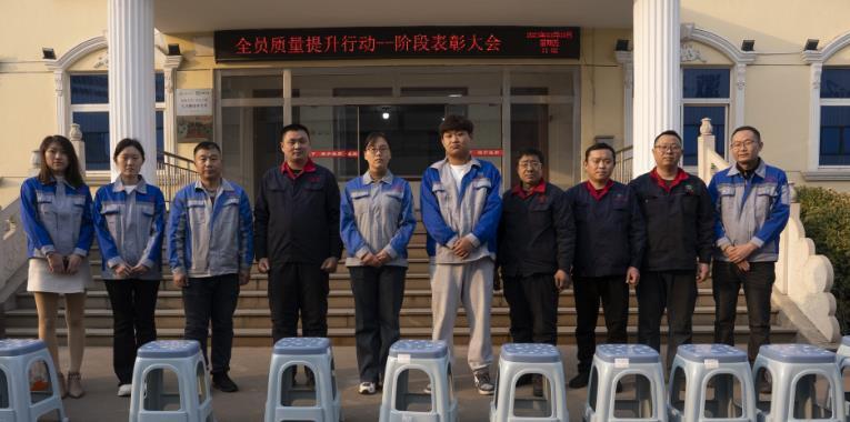 章丘香蕉影视機械隆重召開2023年度質(zhì)量提升行動——階段表彰大(dà)會.jpg 章丘香蕉影视機械隆重召開2023年度質(zhì)量提升行動——階段表彰大會