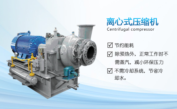 離心式蒸汽壓(yā)縮機 離心式蒸汽壓(yā)縮機(jī)